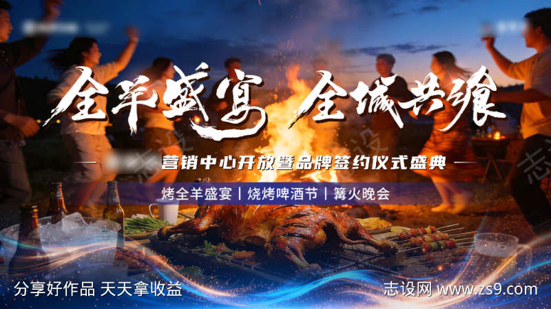 地产全羊活动主画面