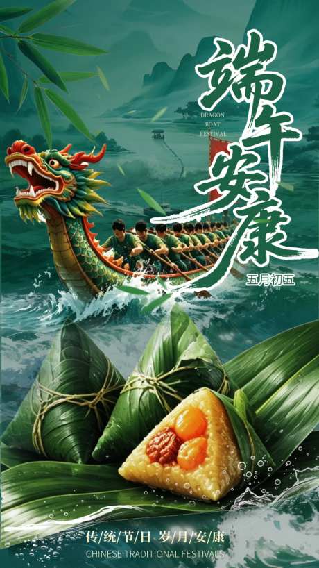 端午传统节日古风插画海报