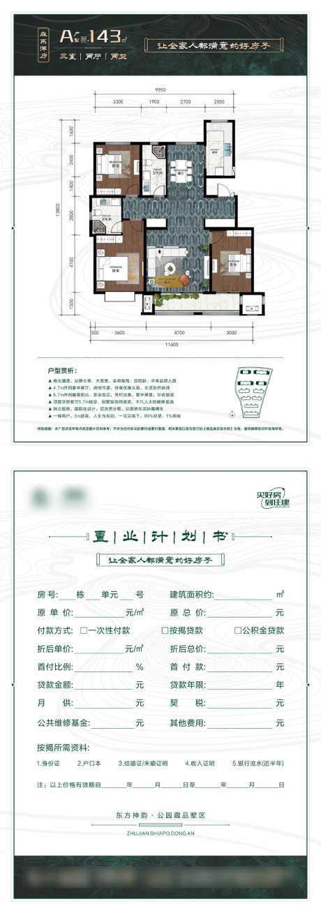 地产户型图单页