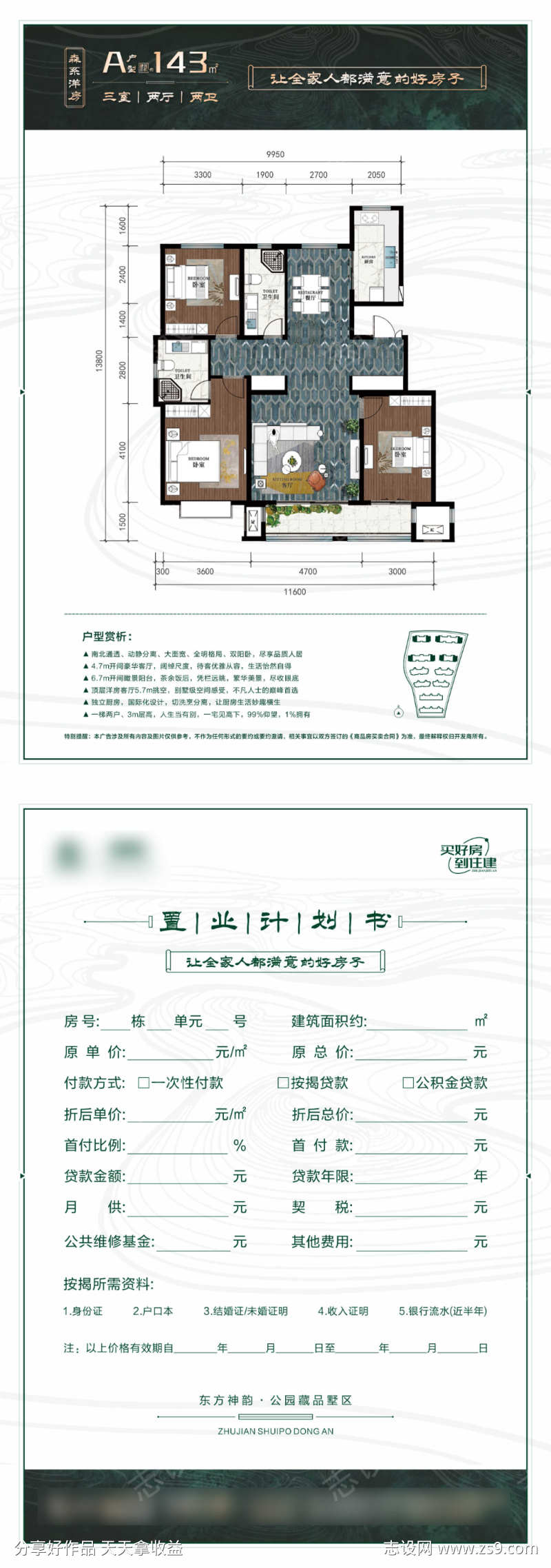 地产户型图单页