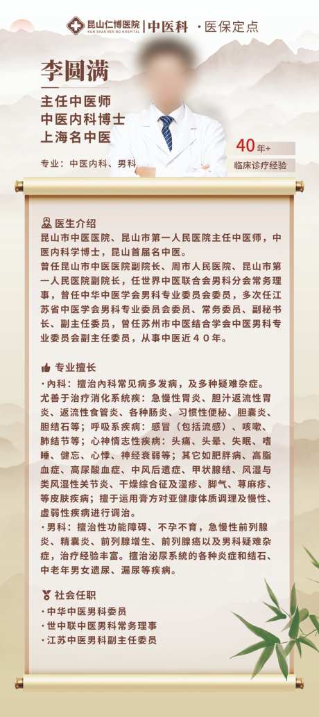 中医科专家医生展架画面