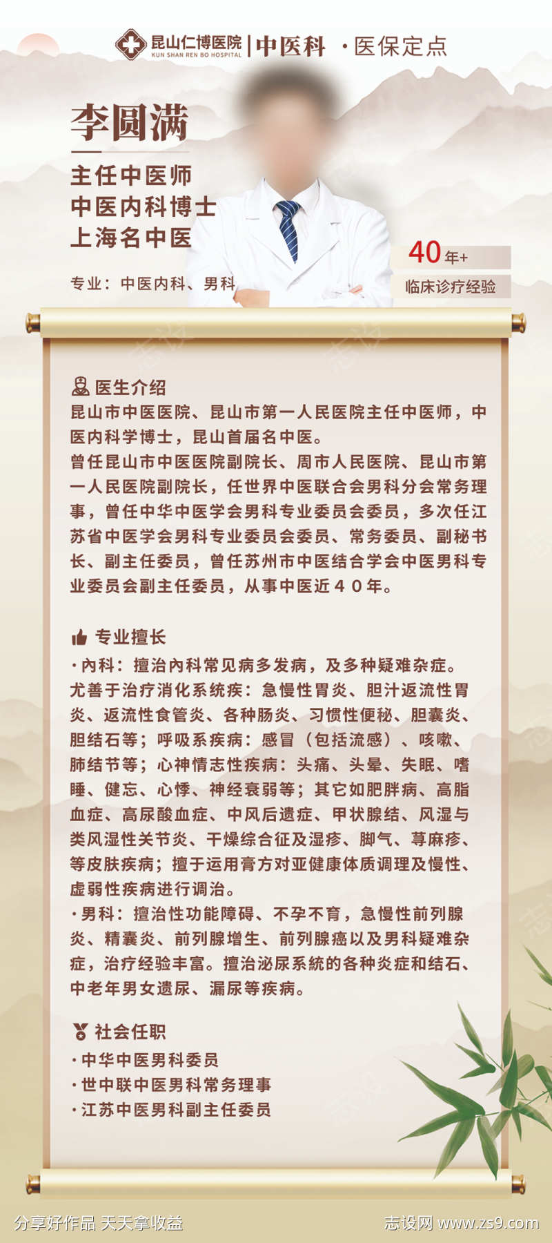 中医科专家医生展架画面