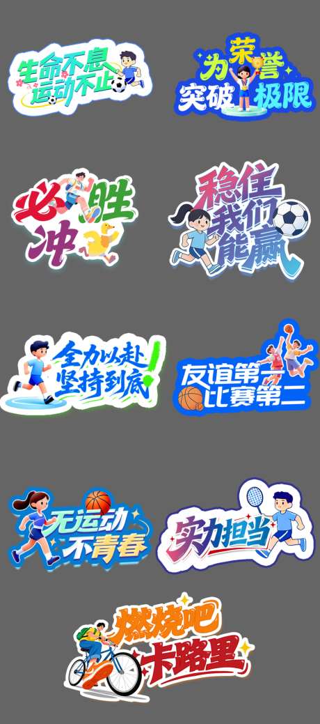 运动会拍照打卡手举牌_源文件下载_PSD格式_1024X2313像素-学生,运动,必胜-作品编号:2026052211556110-志˯设ˆ网