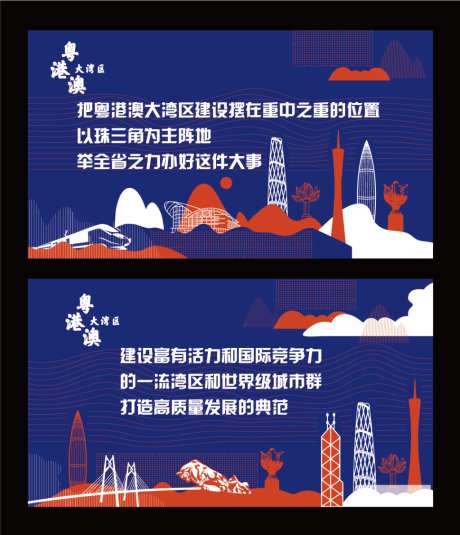 粤港澳大湾区手绘系列海报
