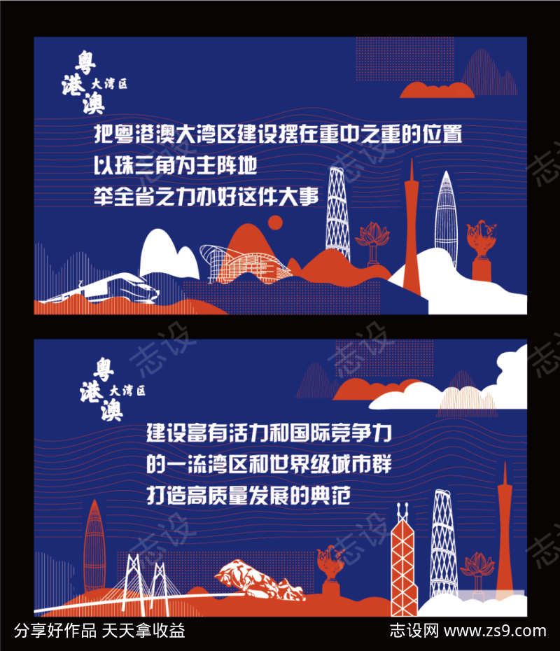 粤港澳大湾区手绘系列海报