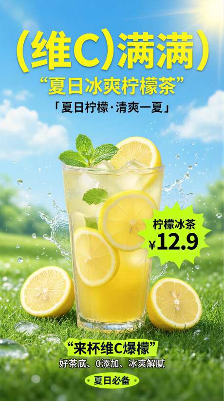 活力满满阳光治愈茶饮饮品宣传海报