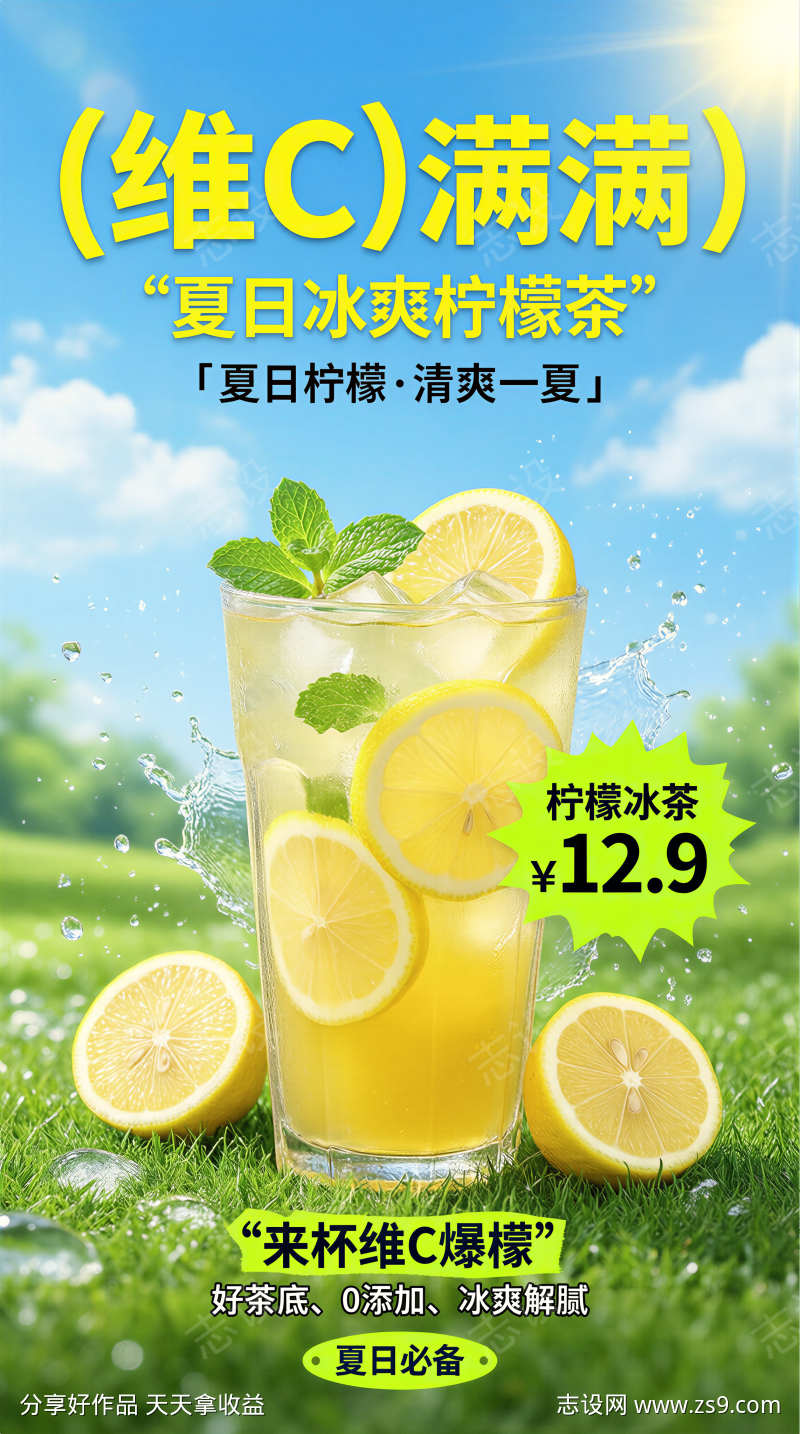 活力满满阳光治愈茶饮饮品宣传海报