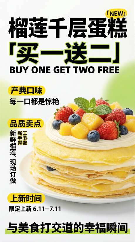 简约潮流烘培甜品促销宣传海报