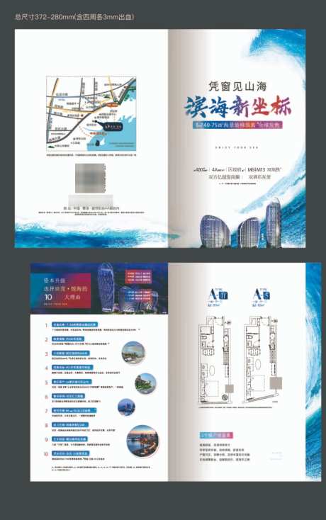 地产户型折页