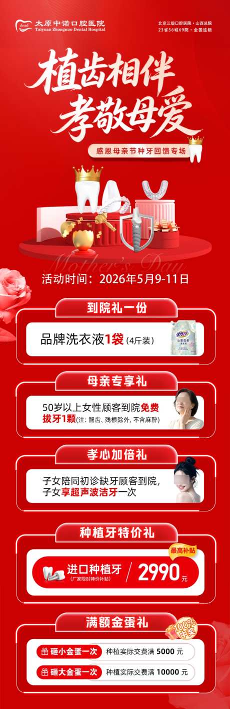 口腔医院母亲节活动海报长图