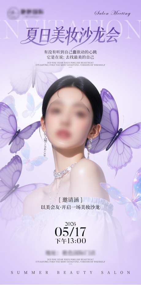 高级紫色医美模美妆沙龙海报