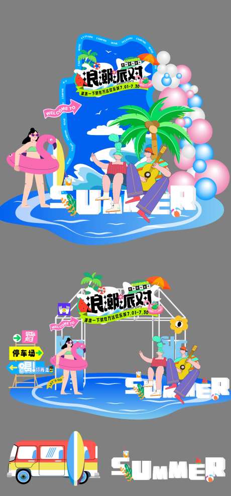 夏天海滩美陈