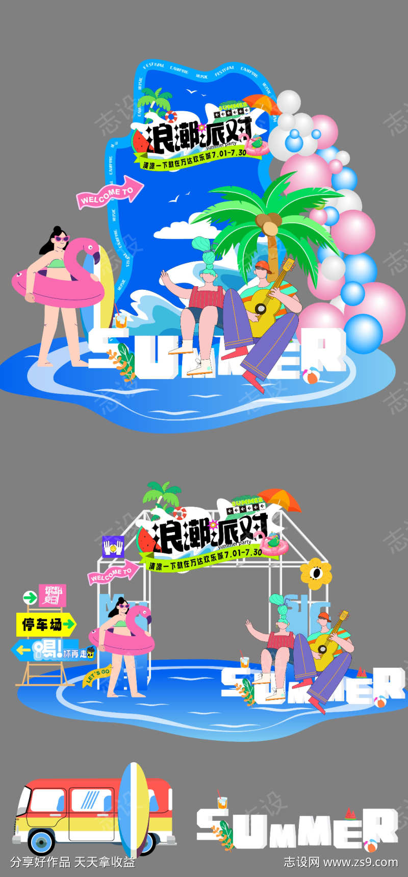 夏天海滩美陈