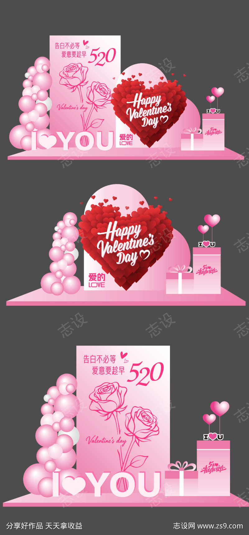520告白活动美陈