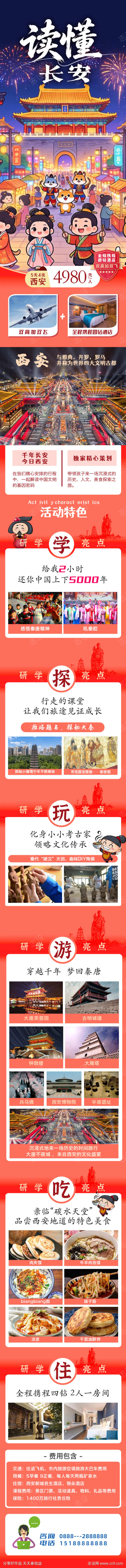 读懂长安详情页海报