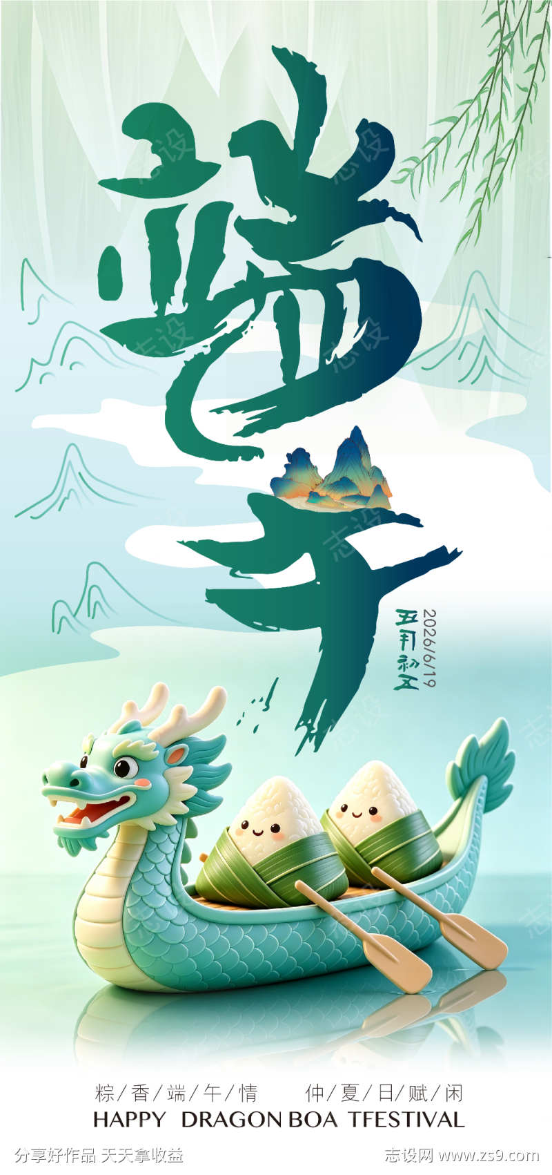 端午节海报