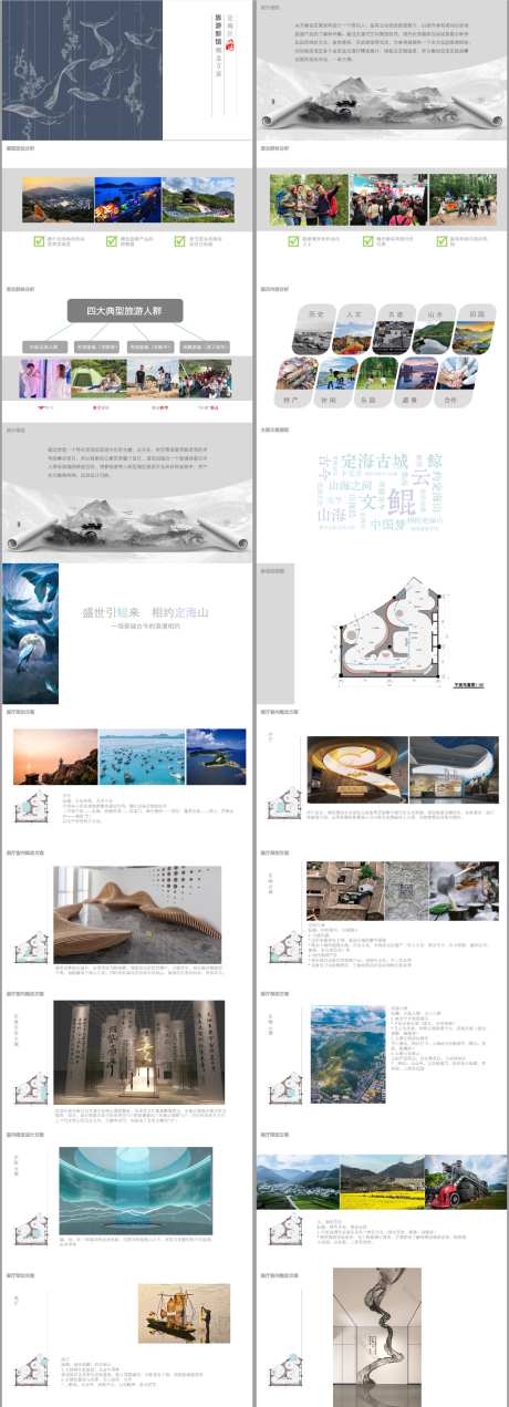中国风商务提案ppt_源文件下载_PPT格式_1024X2830像素-ppt,清新,素雅-作品编号:2026052315217486-志˜设˯网