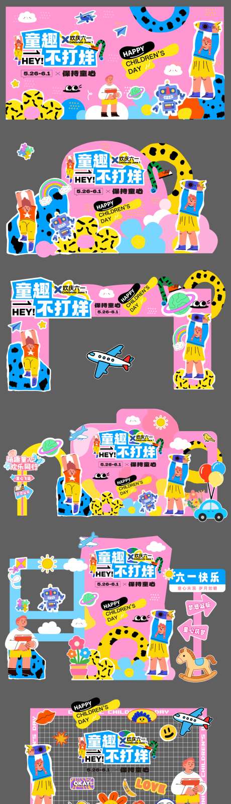 61儿童节六一活动展板美陈
