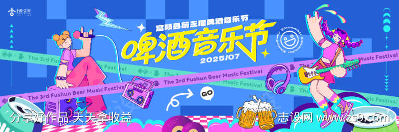 富顺啤酒音乐节活动主画面