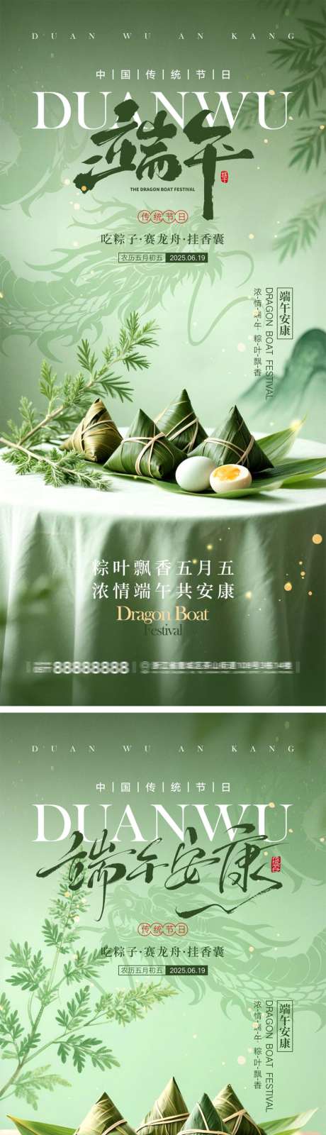 端午节宣传海报