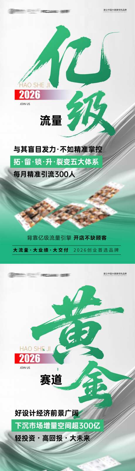 微商招商加盟微商海报_源文件下载_PSD格式_1024X2100像素-市场,代理,合伙人-作品编号:2026052315566873-志’设͵网