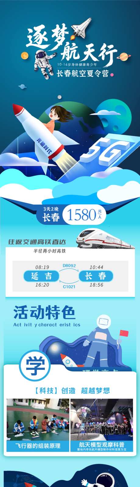 航天研学海报详情页