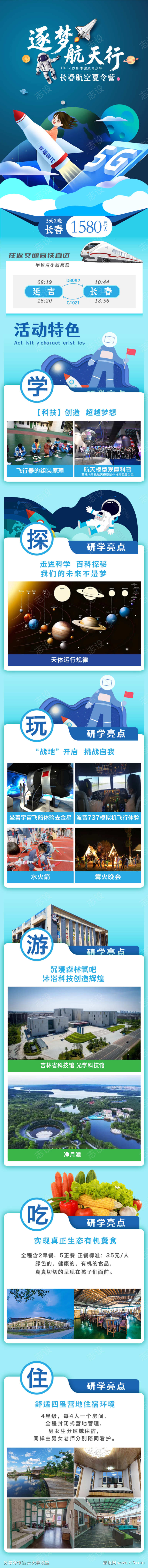 航天研学海报详情页