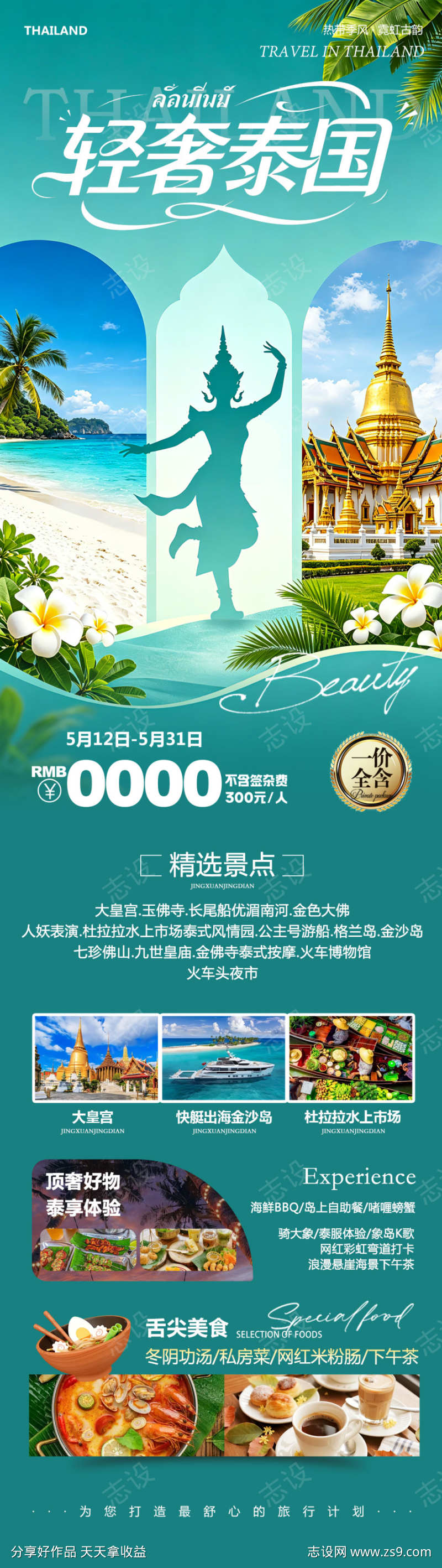 泰国曼谷芭提雅轻奢