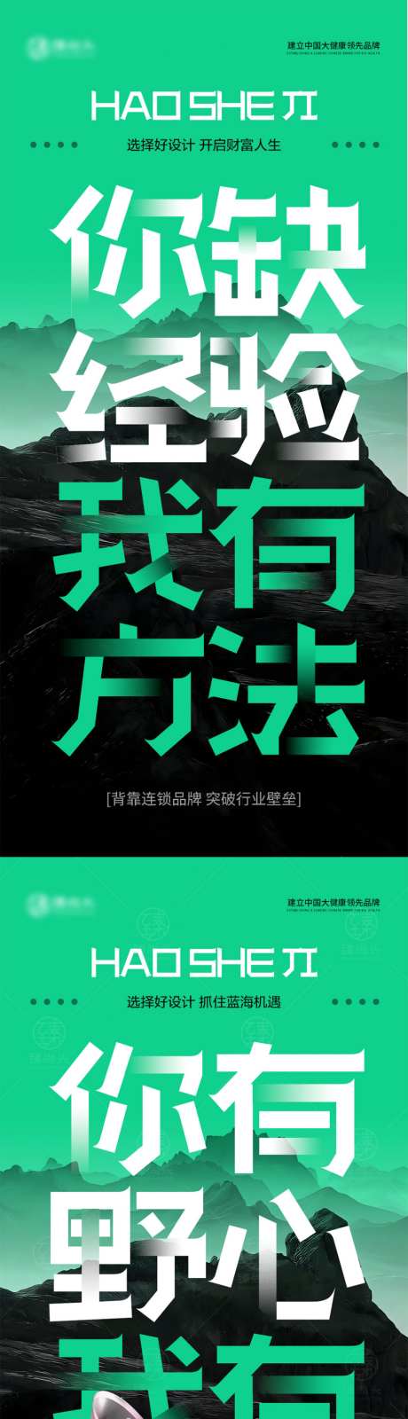 微商美业大健康招商加盟海报