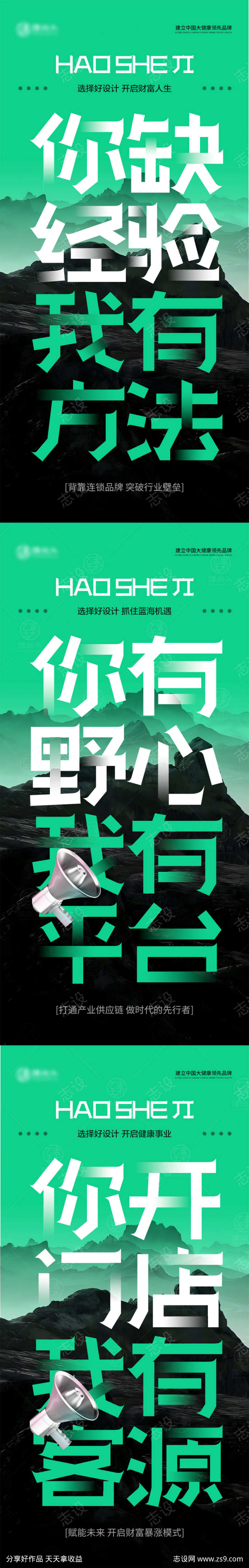 微商美业大健康招商加盟海报