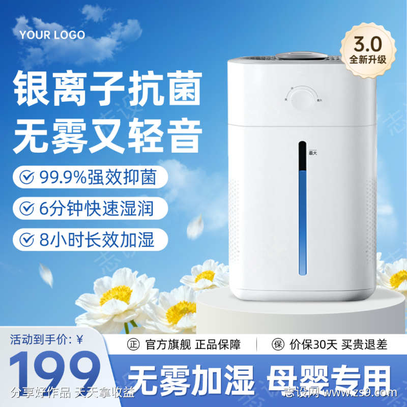 蓝色加湿器数码家电主图直通车