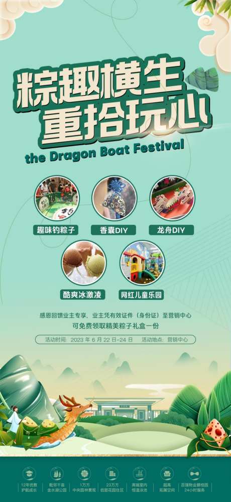 端午节海报