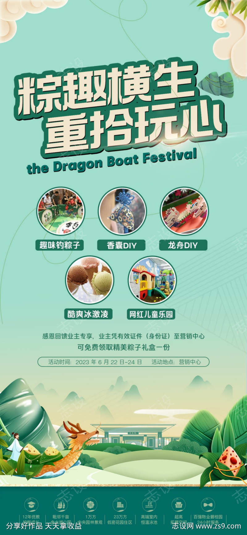 端午节海报