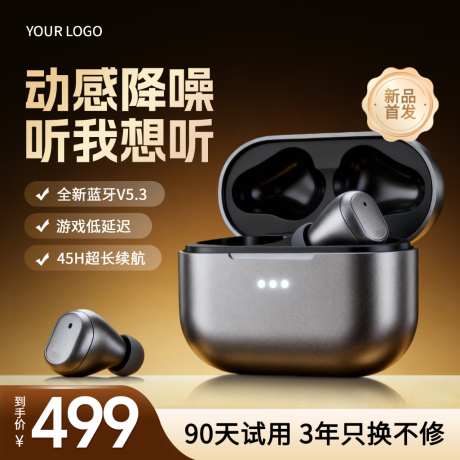棕色蓝牙耳机数码3C主图直通车