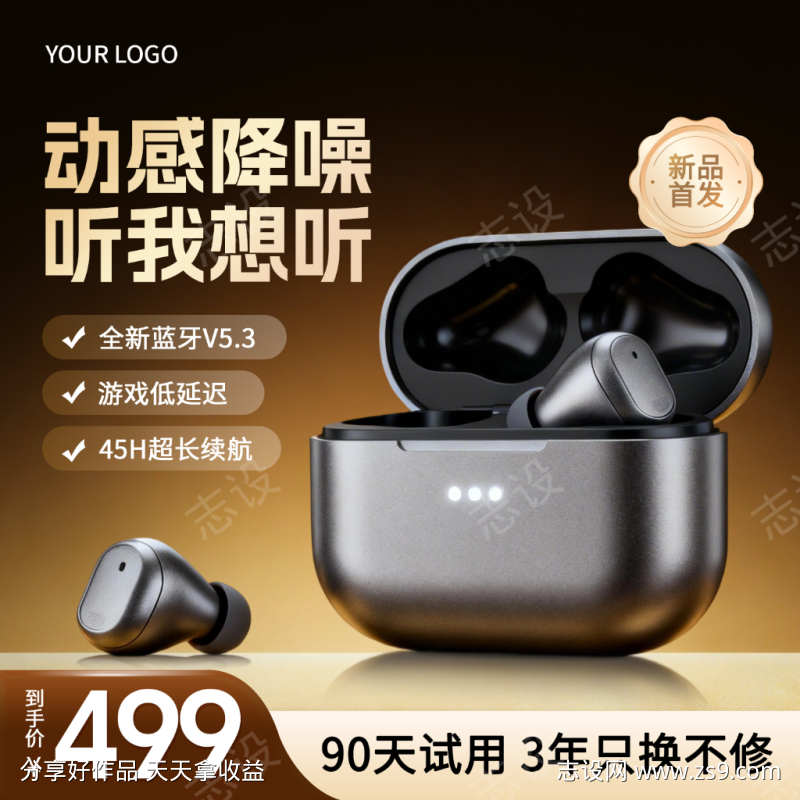 棕色蓝牙耳机数码3C主图直通车