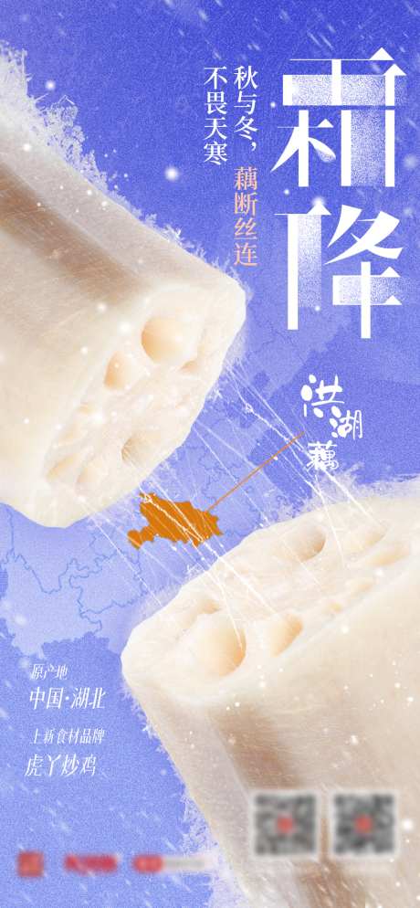 霜降节气海报