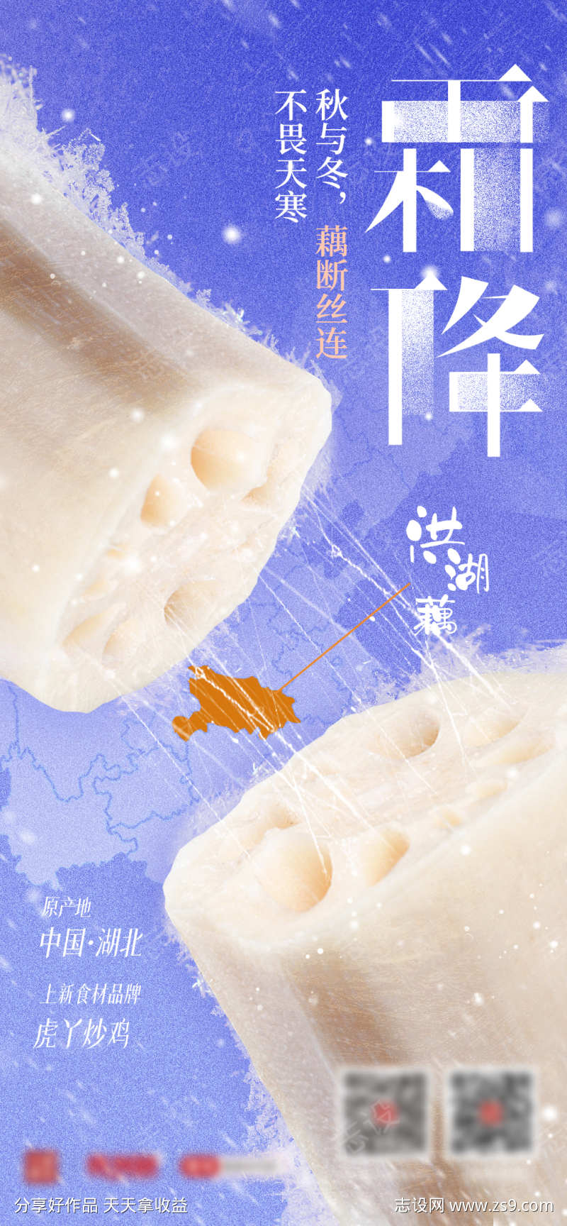 霜降节气海报