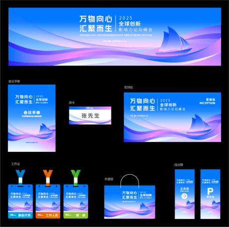 蓝色主视觉活动KV海报物料延展设计