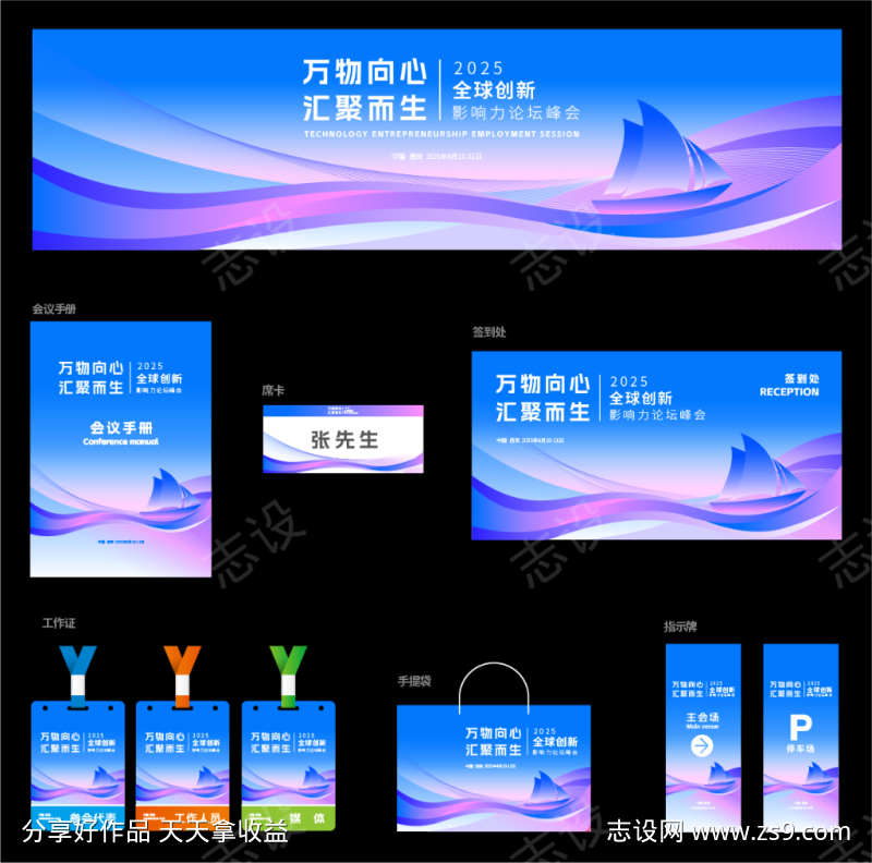 蓝色主视觉活动KV海报物料延展设计