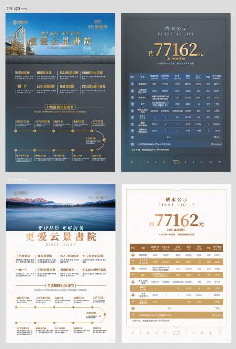 成本告知书_源文件下载_AI格式_1024X1509像素-调性,价值,表格-作品编号:2026052410103699-志`设˯网