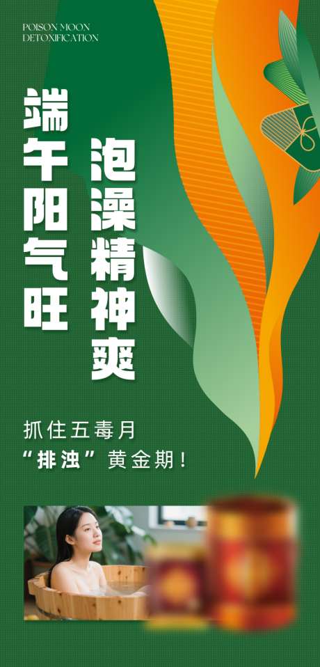 瑶浴泡澡海报