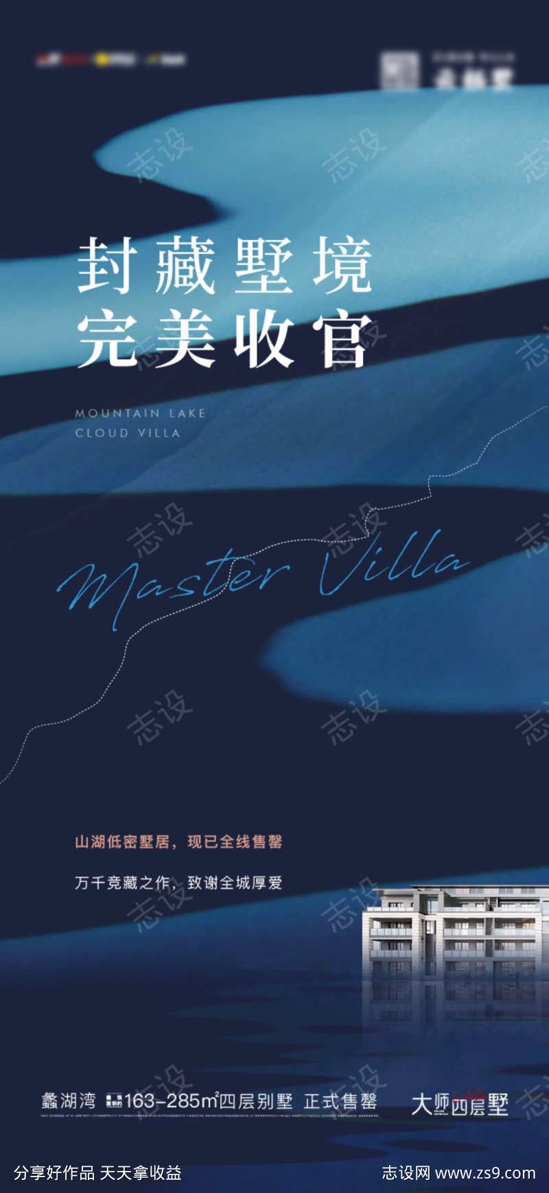 别墅收官海报