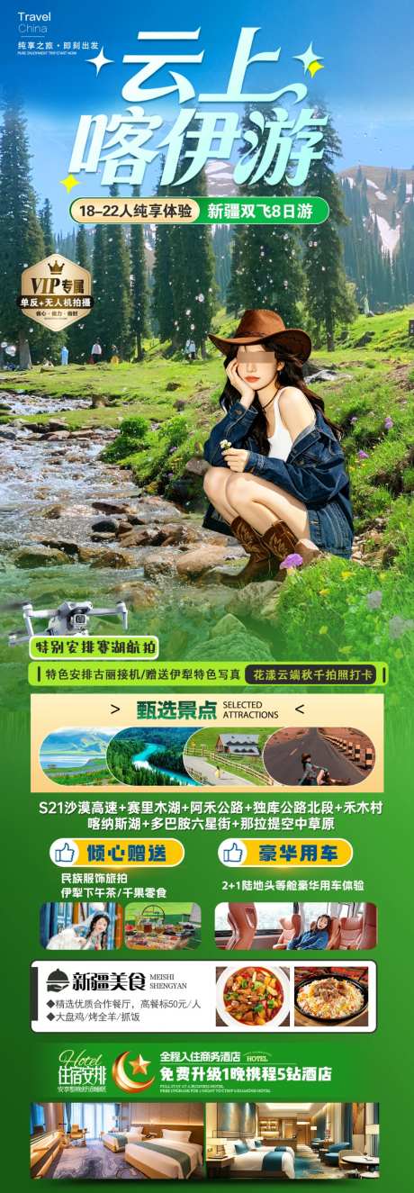 云上喀伊游