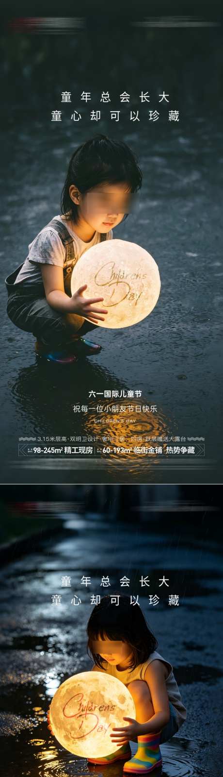 地产儿童节海报
