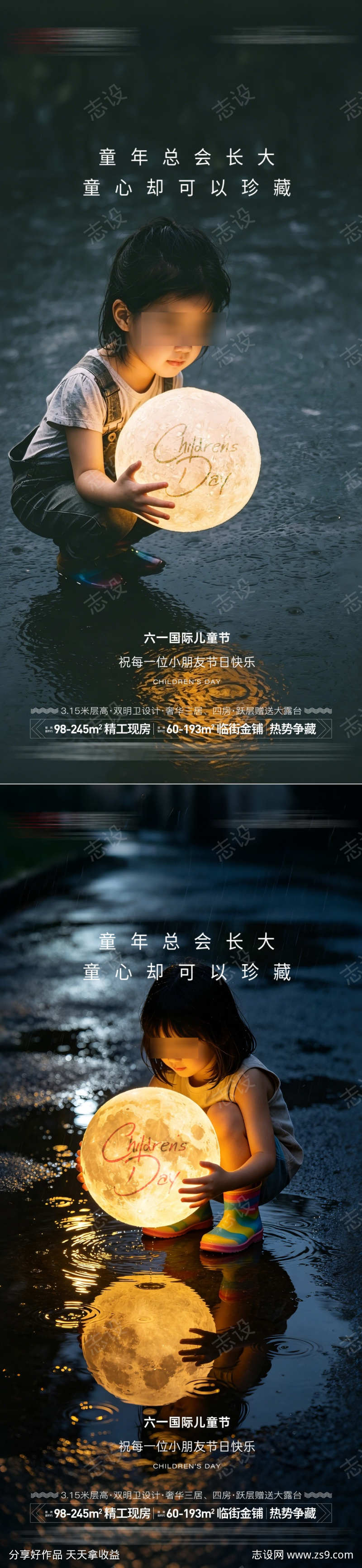 地产儿童节海报