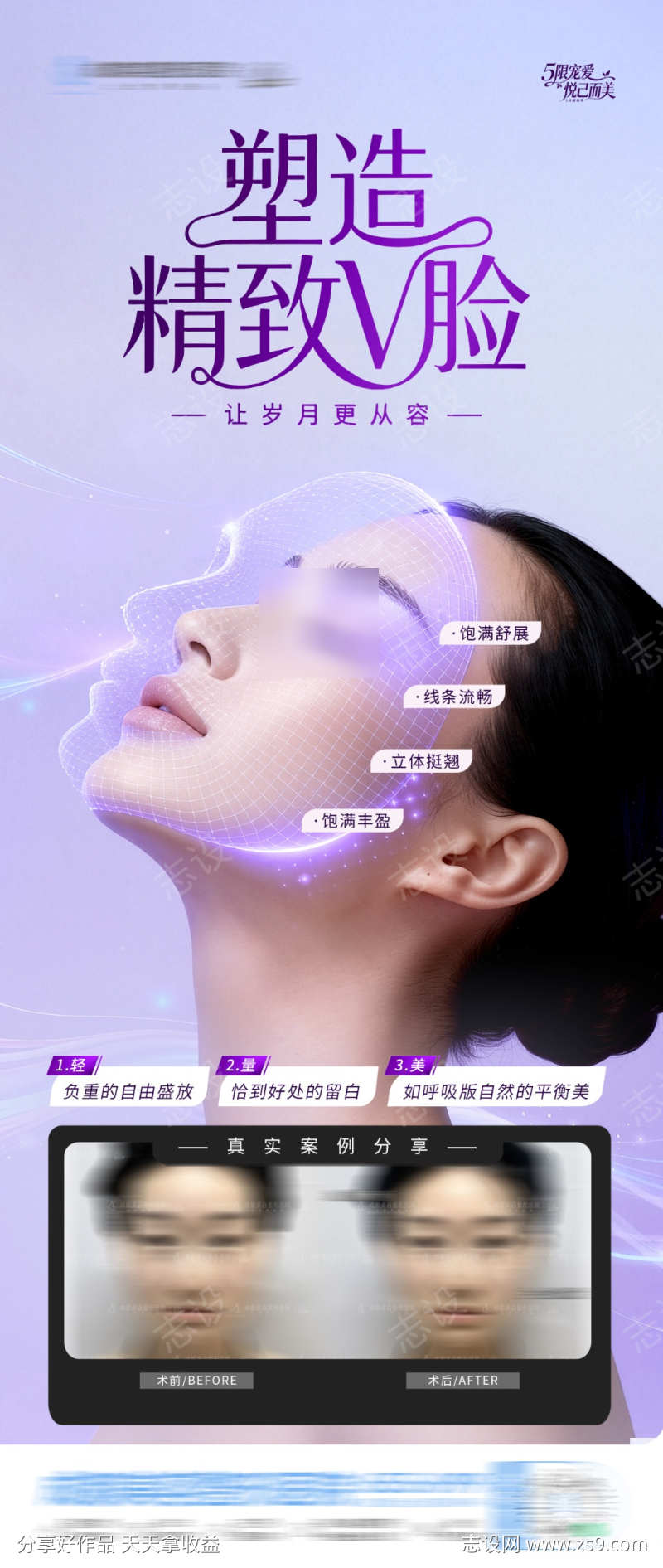 医美面部塑形紧致抗衰案例海报