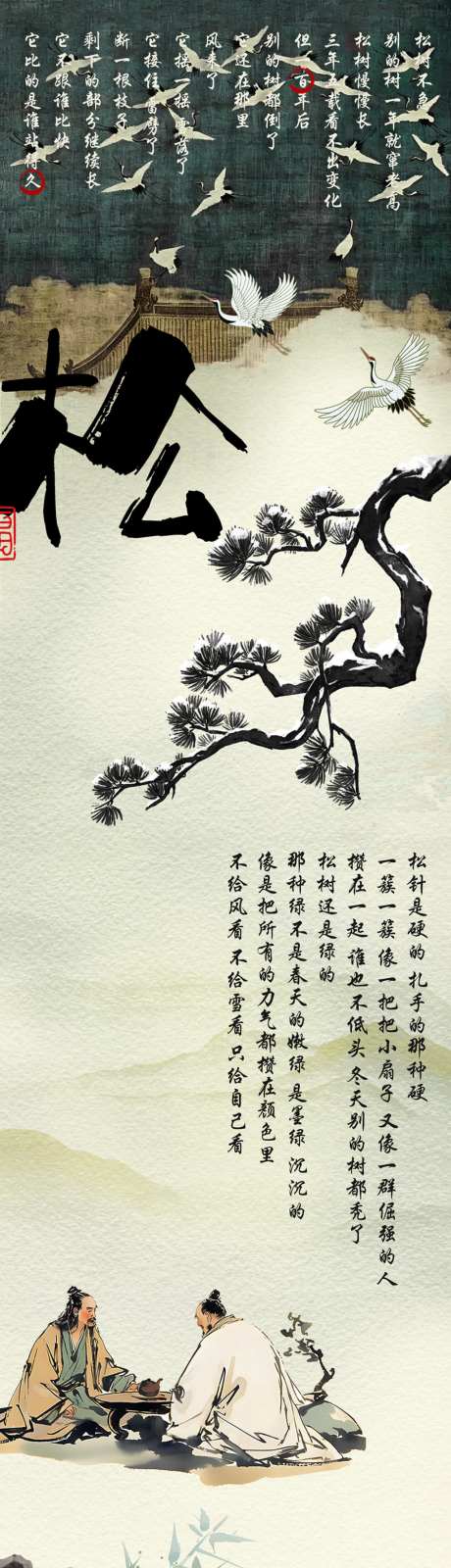 松树国风海报
