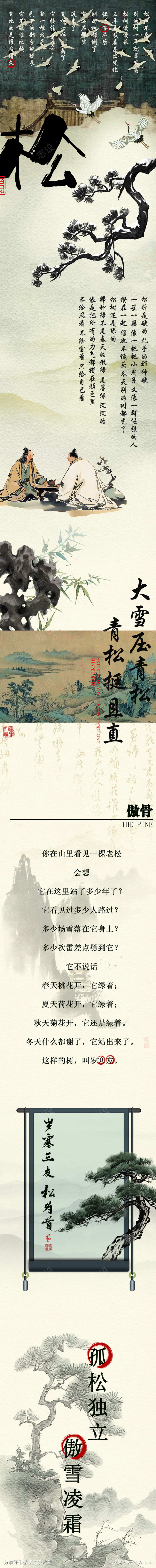 松树国风海报