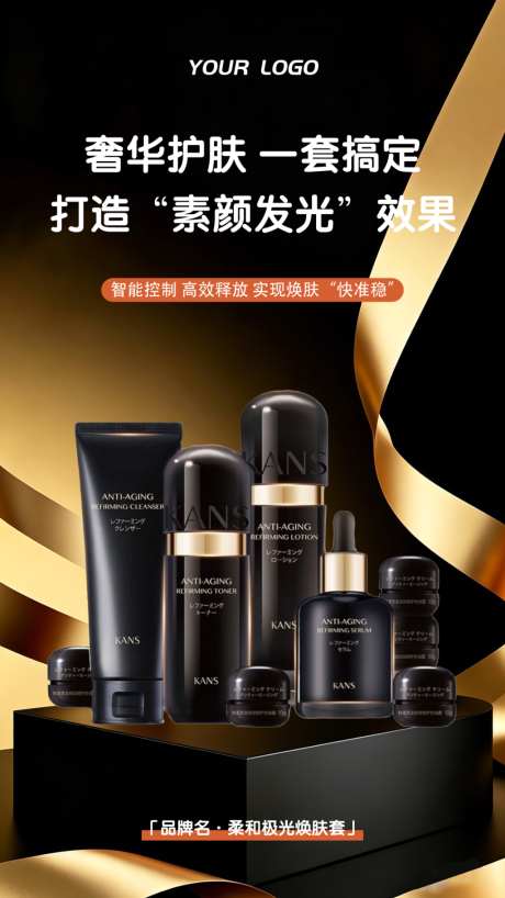 黑金质感美妆套产品海报_源文件下载_PSD格式_1024X1820像素-产品,套盒,美妆-作品编号:2026052411469833-志ˇ设˰网