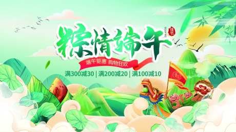 端午展板中式_源文件下载_PSD格式_1024X575像素-端午节,中式,传统-作品编号:2026060114312055-志˰设‘网